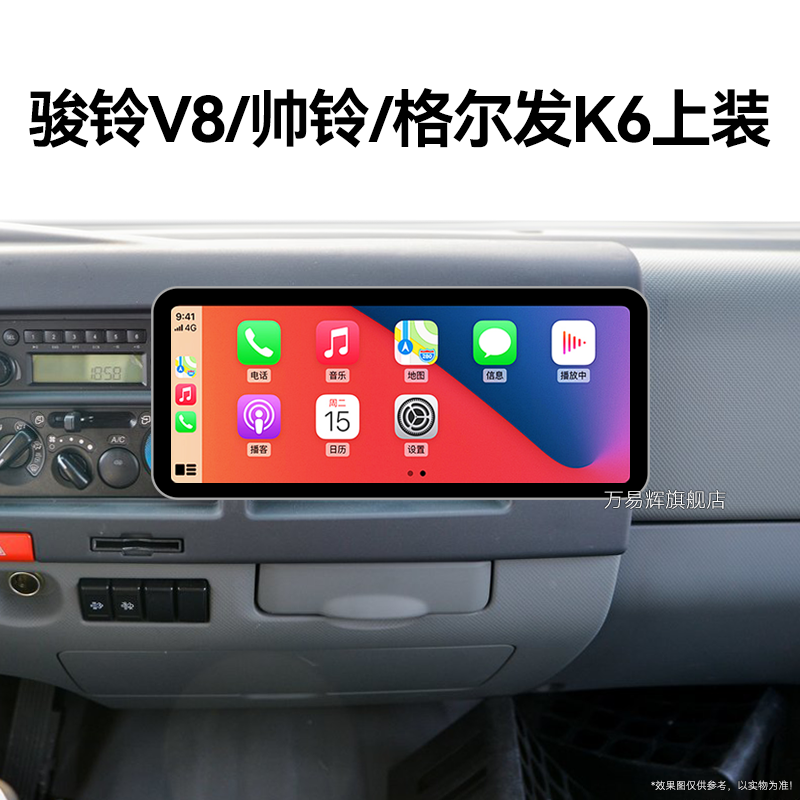 老款江淮骏铃V8/帅铃/格尔发K6上装专用多媒体中控显示大屏导航仪