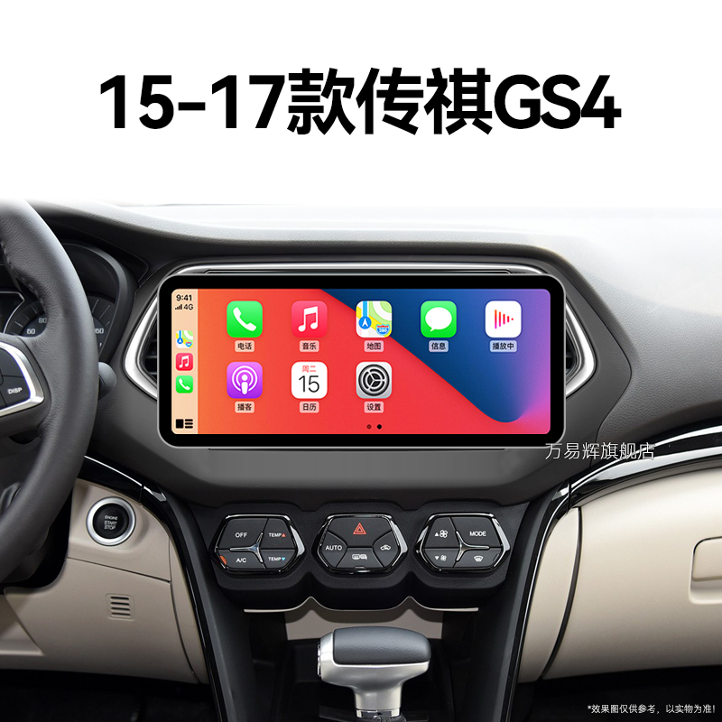15/16/17老款传祺GS4专用车载影音一体机carplay中控显示大屏导航