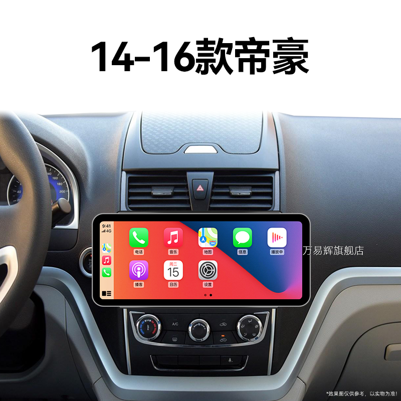 14/15/16老款吉利帝豪专用RS加装升级360全景中控显示大屏幕导航