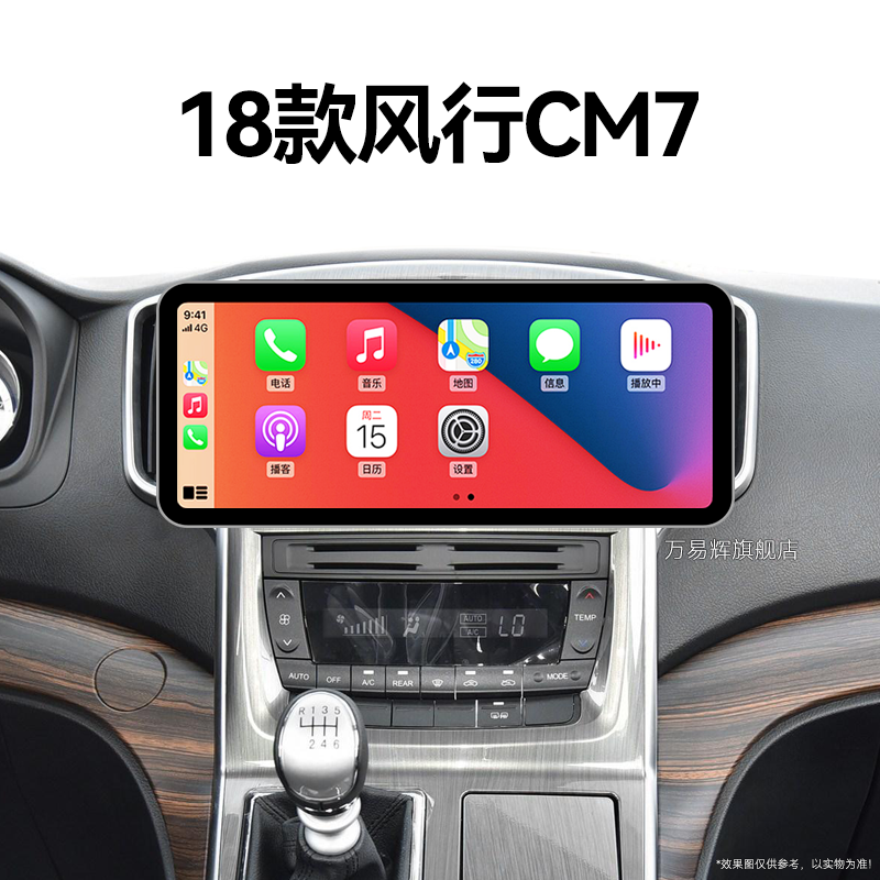 18老款东风风行CM7专用车载蓝牙改装语音声控中控显示大屏幕导航