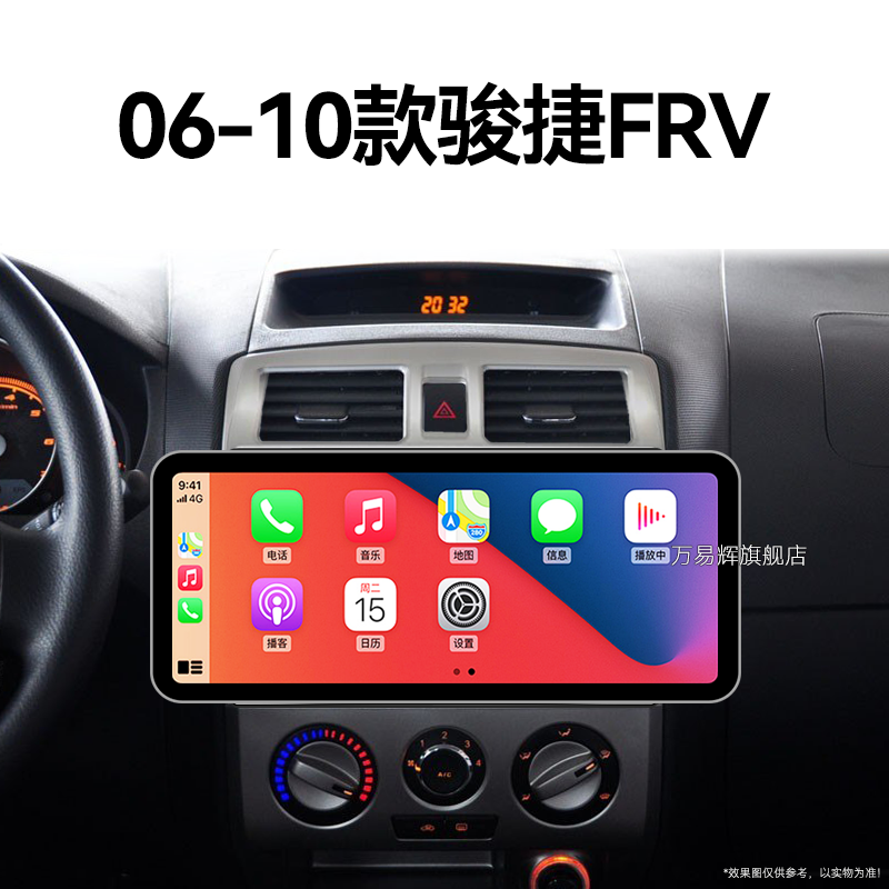 09/10老款华晨中华骏捷FRV专用车载影音一体机中控显示大屏幕导航