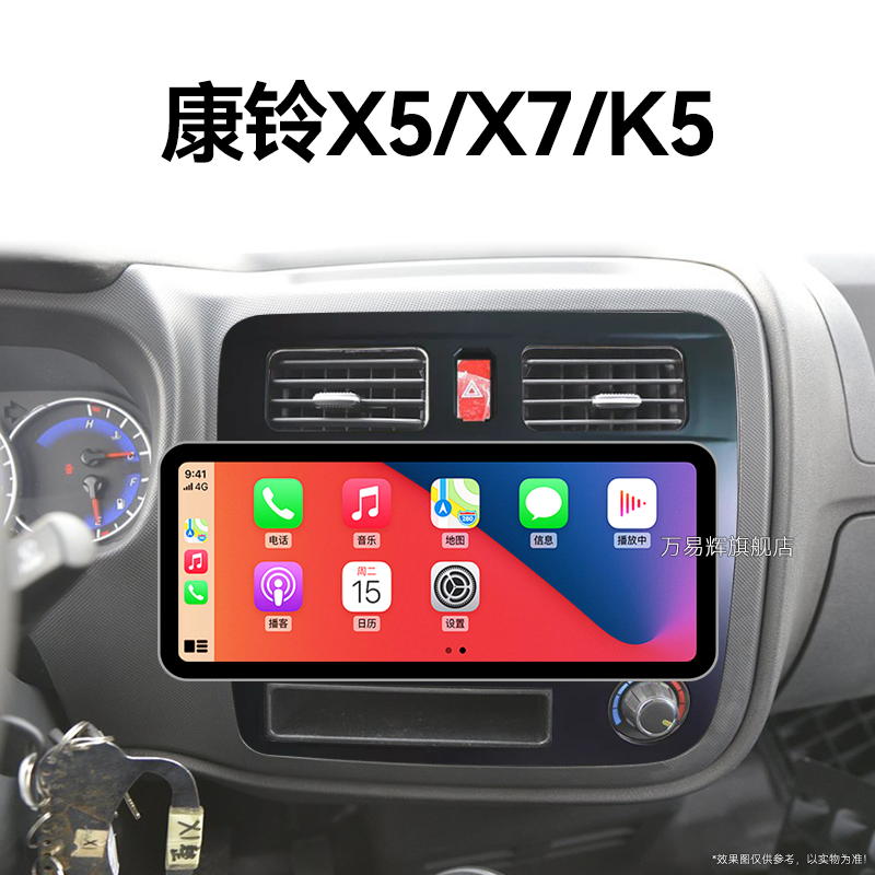 老款江淮康铃X5/X7/K5专用升级360全景车载影音中控显示大屏导航