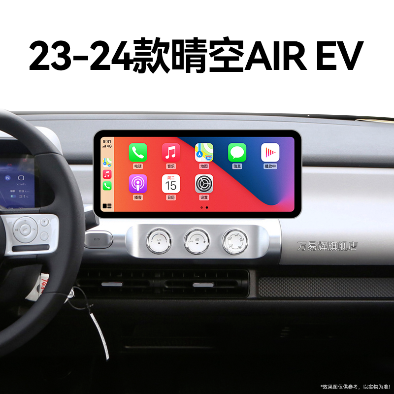 23/24新款五菱晴空AIR EV专用一体机倒车影像中控显示大屏幕导航