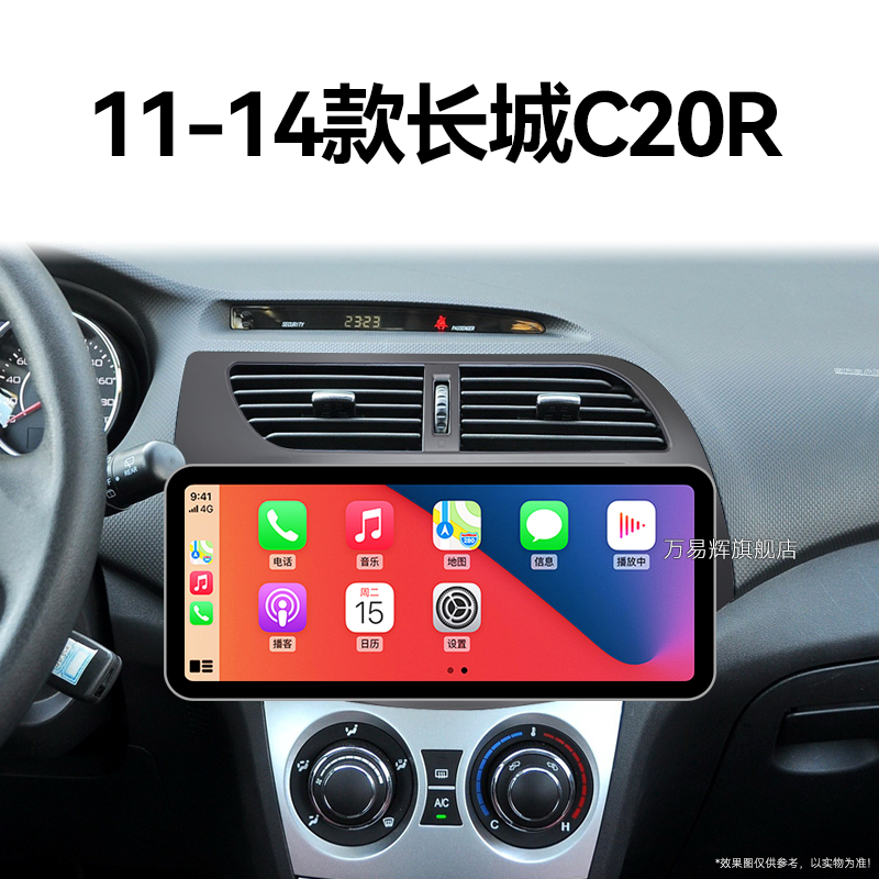 11/12/13/14老款长城C20R专用北斗GPS一体机改装中控显示大屏导航