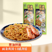 惠滋源葱油拌面141.5g袋装 3包5包10包早餐面挂面含葱油包