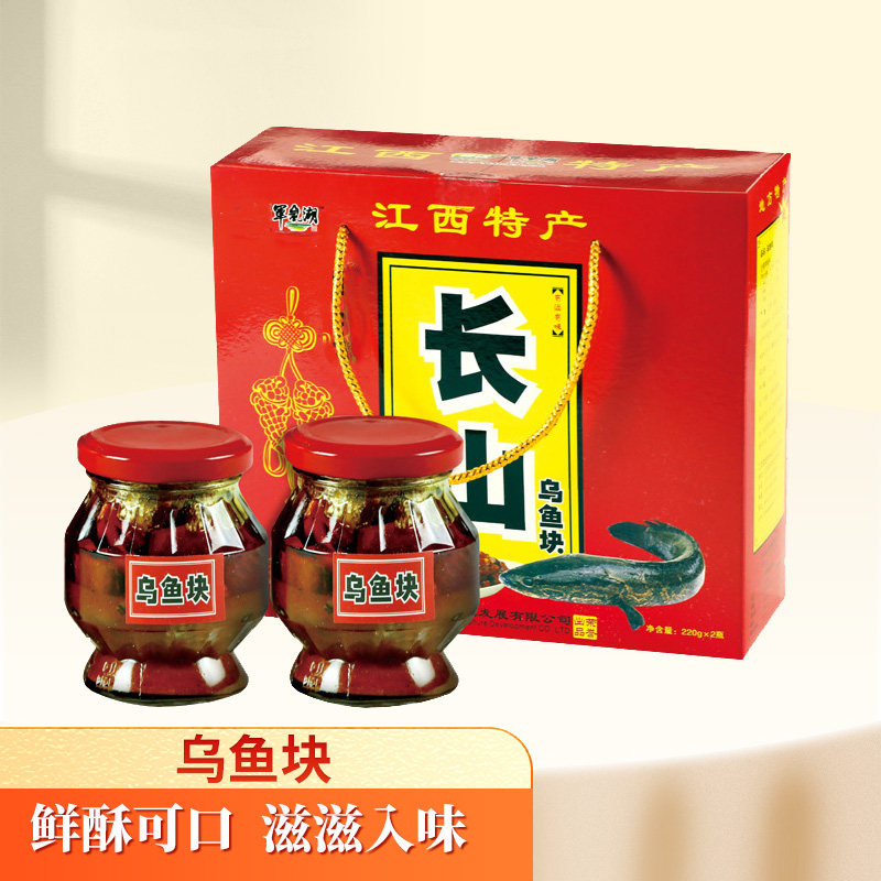 爱进珍品乌鱼块220g*2瓶礼盒装江西特产酒糟乌鱼块香辣零食送礼