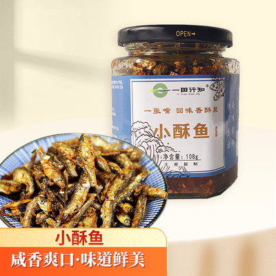 一田行知小酥鱼108g瓶装香辣入味鱼零食酥脆鲜香下饭湘味火培鱼仔