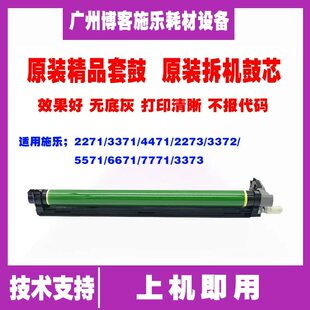 3371 7771套鼓组件 适用施乐 硒鼓C2271 3372 5571 2273 原装 4471