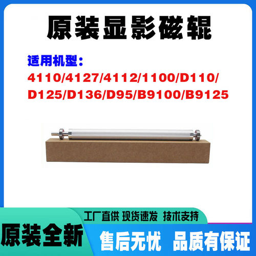 施乐原装显影器磁辊多型号