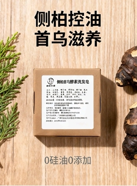 益本升源草本洗发皂侧柏叶首乌生姜酵素洗发皂洗头皂手工皂