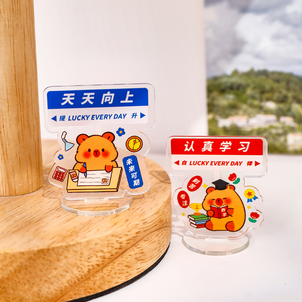 校园奖品可爱卡皮巴拉立牌学生桌面减压摆件礼品开学季水豚励志文