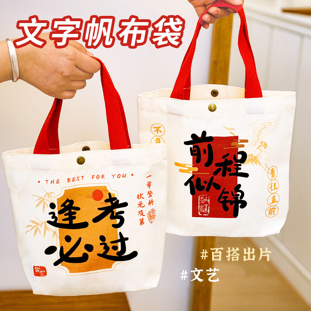 金榜题名按扣帆布袋学生励志便携
