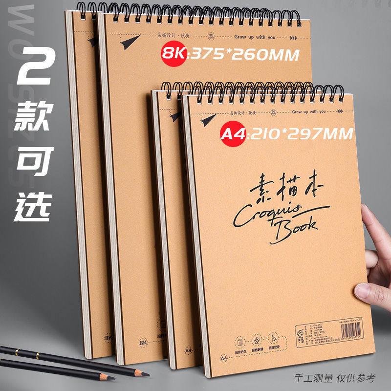 工厂价a4加厚素描本8k四年级美术