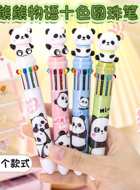 个性创意熊猫十色圆珠笔学生少女心笔10色笔可爱十色合一手账笔按