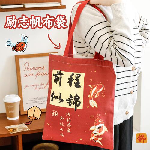 开学季励志文字帆布袋学生大容量