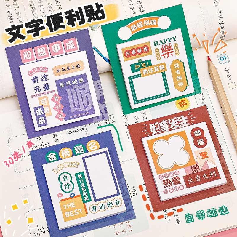 学校爆款便利贴学生手账装饰N次贴励志文字可粘贴留言便签纸创意