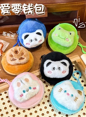 薄利多销ins可爱零钱包创意毛绒便携耳机包高颜值包包玩偶装饰挂