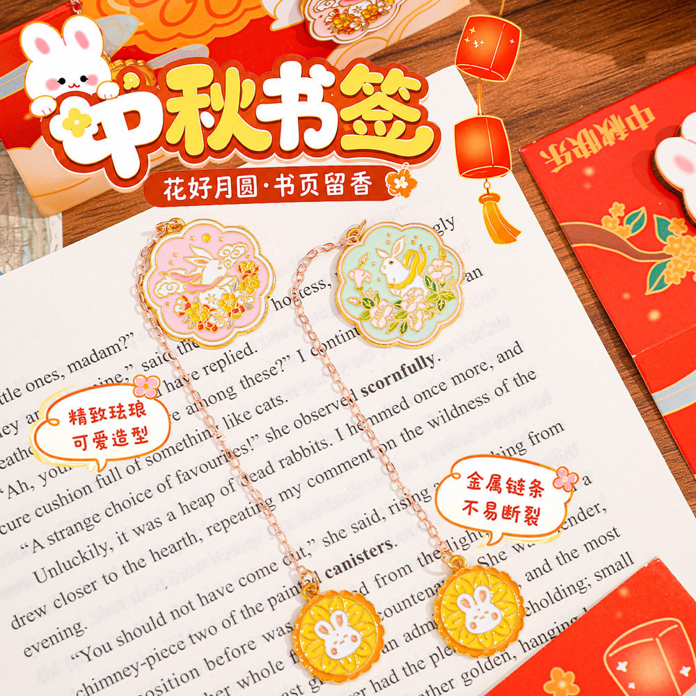 中秋金属链条书签学生可爱中秋节