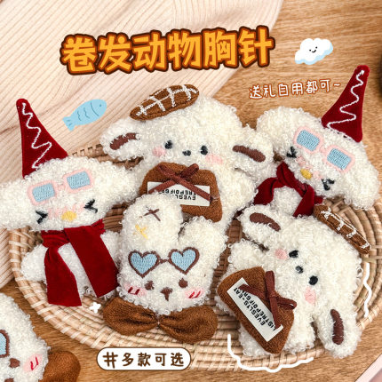 ins可爱卷发甜心胸针卡通少女心毛绒服饰装饰玩偶包包徽章礼物