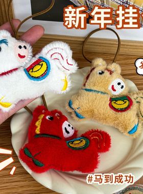 薄利多销ins新年毛绒小马姓名挂件高颜值包包挂件可爱少女心马年