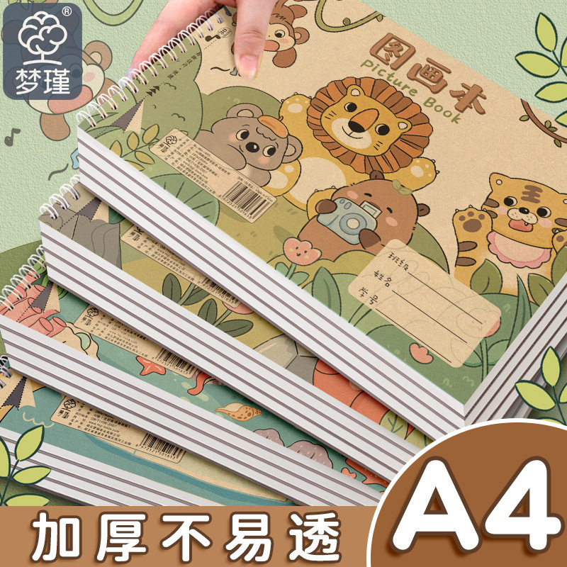 工厂价儿童绘画本a4加厚空白画画