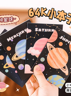 马年小商品星球系列64k小本子学生卡通迷你笔记本文具本子软面抄