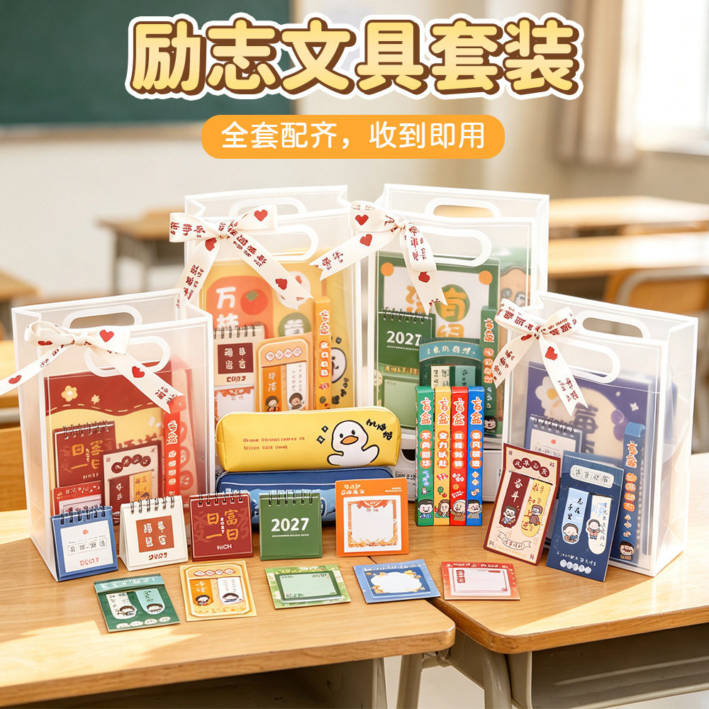 学生文具套装全班活动奖励伴手礼