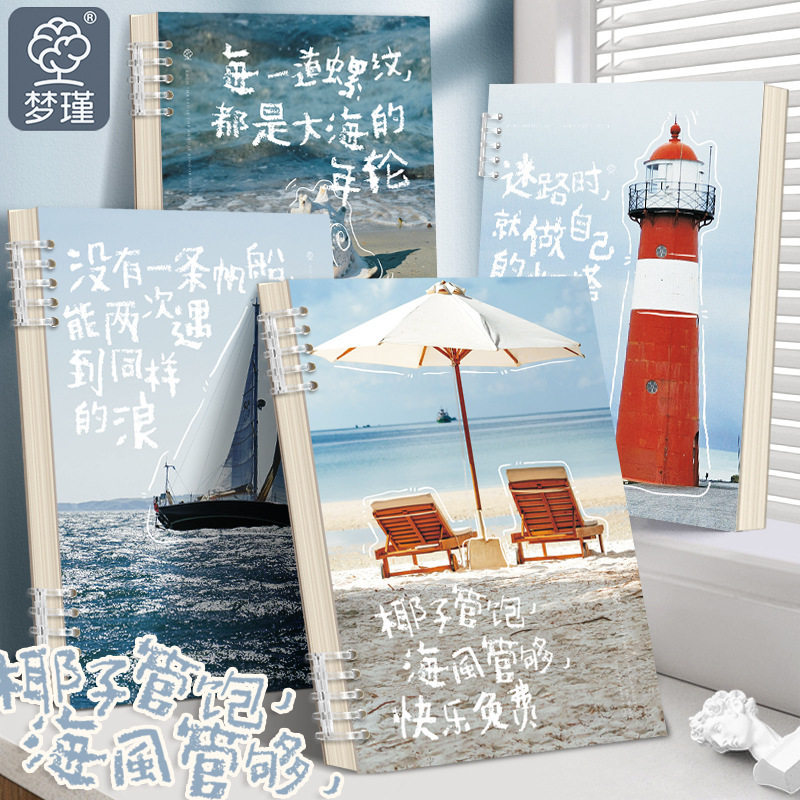 工厂价笔记本ins高颜值海滩风格
