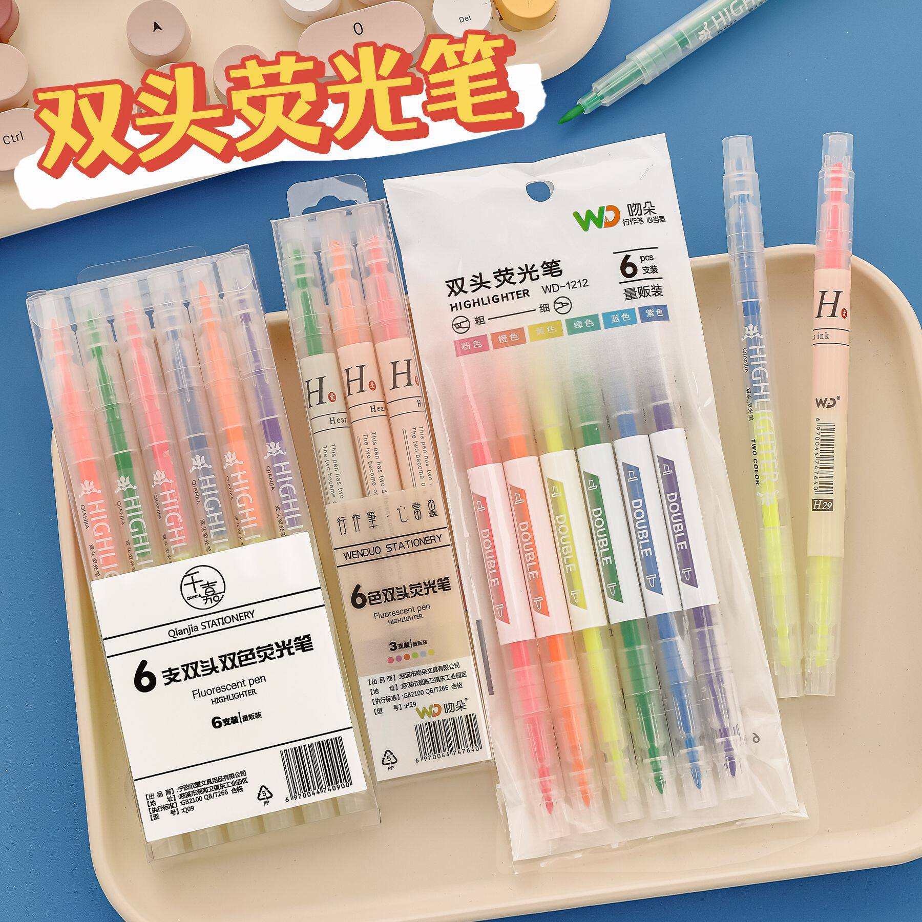 薄利多销ins创意双头双色荧光笔6支装学生划重点句记号笔彩色斜头