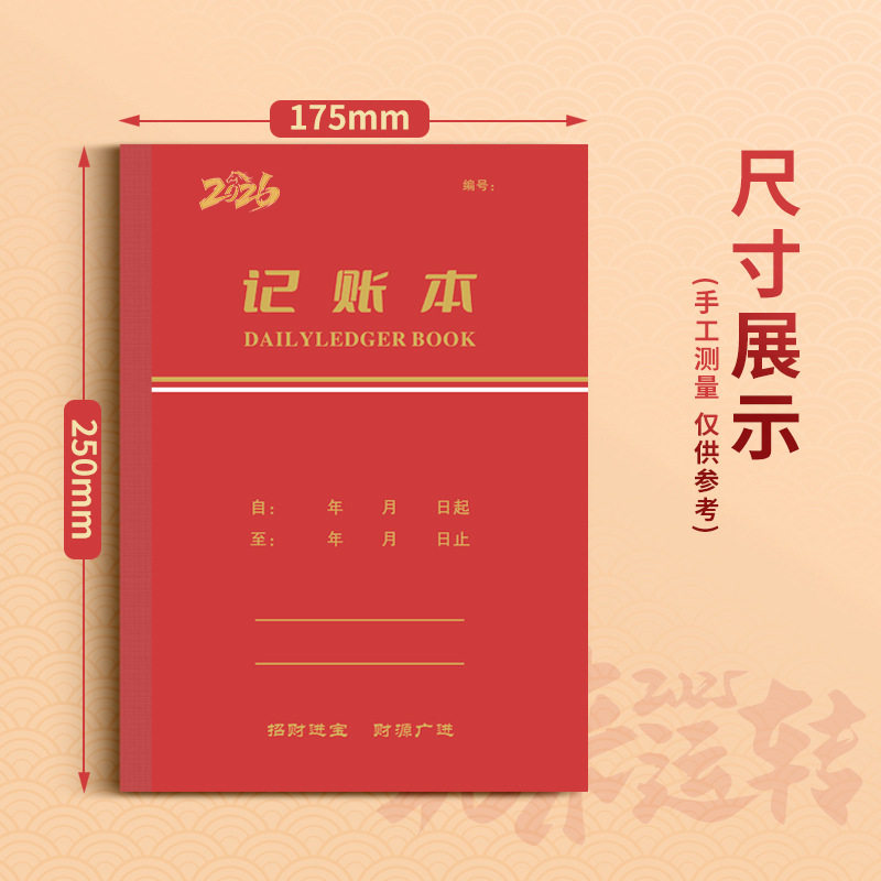 工厂价个人家庭通用理财记录本每