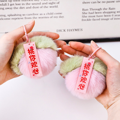 迪辰钥匙扣薄利多销桃你欢心毛