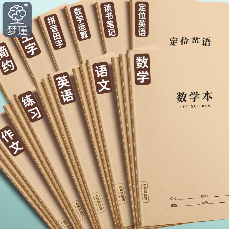 工厂价各科科目80克高质量16k笔记本一套子本作业本数学全套牛皮