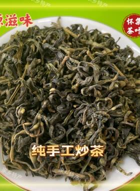 怀集特产茶叶新鲜茶手工炒茶浓香型新茶高山绿茶农家高山散装茶