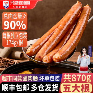 兴威烤肠原味卤肉肠870g大香肠超市同款 卤料烧烤食材夜市批发商用