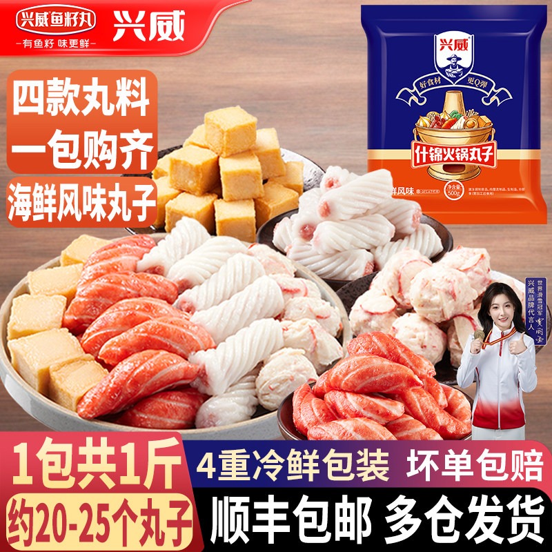 兴威火锅丸子组合1斤装 鱼豆腐鱼肉卷麻辣烫关东煮食材夜市批发