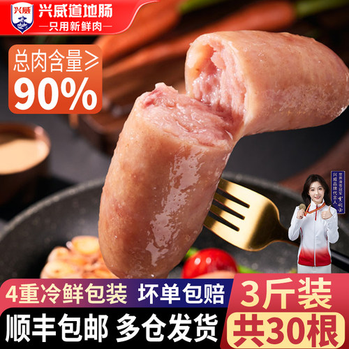 猪肉漳州火山石烤肠兴威