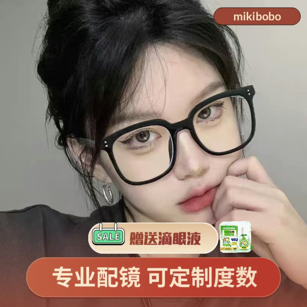 【专业配镜+可定制度数】mikibobo防蓝光近视眼镜非球面镜片通用D
