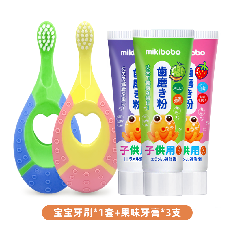 mikibobo儿童软毛牙刷宝宝牙膏水果味低氟防蛀清洁牙齿牙膏套装D