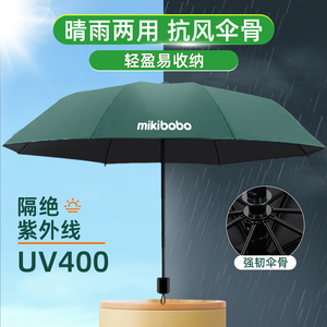 mikibobo雨伞女晴雨两用折叠伞黑胶8骨遮阳防晒遮紫外线太阳伞B