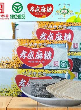 孝感牌孝感麻糖中华老字号湖北特产小吃零食糕点年货黑白芝麻糖果