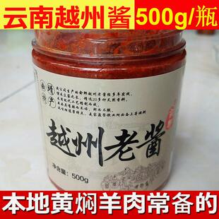 云南辣椒酱曲靖特产 正宗越州老酱500g 小麦黄豆辣酱 米线帽子酱