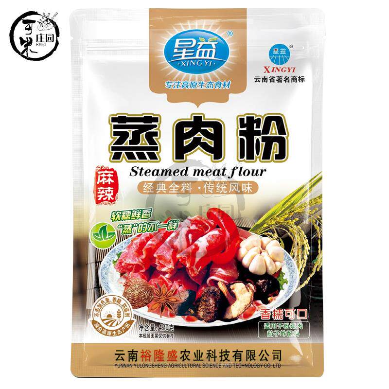 正宗蒸肉粉米粉调料320克袋五香味云南特产星益粉蒸面家用牛羊肉