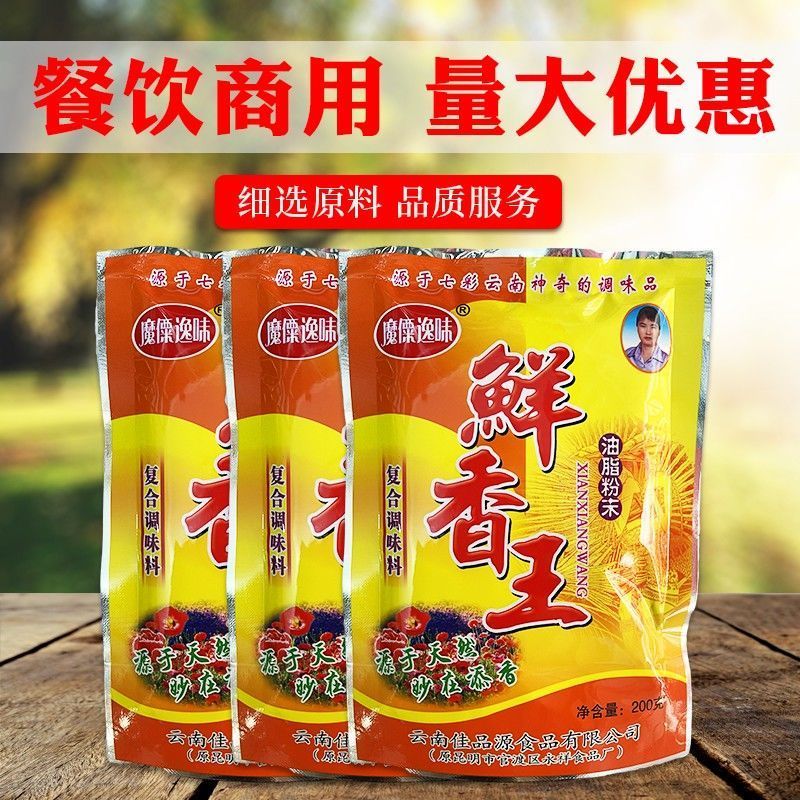 正宗魔傈逸味鲜香王200g油脂粉末各类串串麻辣烫火锅烧烤量大优惠