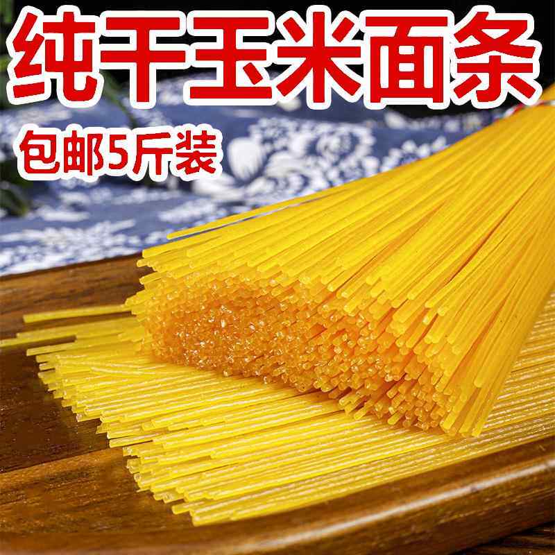 5斤干玉米面条东北大碴条鲜挂面粗粮细作速食叉插条面纯黄低脂肪
