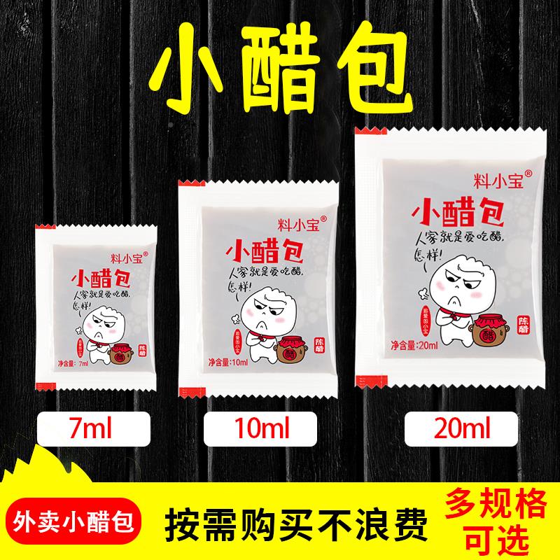 外卖小醋包10ml*100包陈醋小包醋外卖小醋包小袋打包纯粮醋