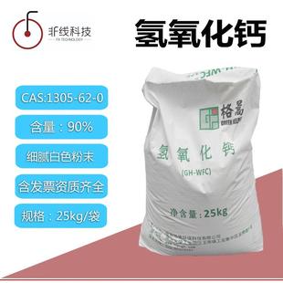 食用氢氧化钙食品级熟石灰粉魔芋豆腐豆制品面团凝固剂消石灰PH