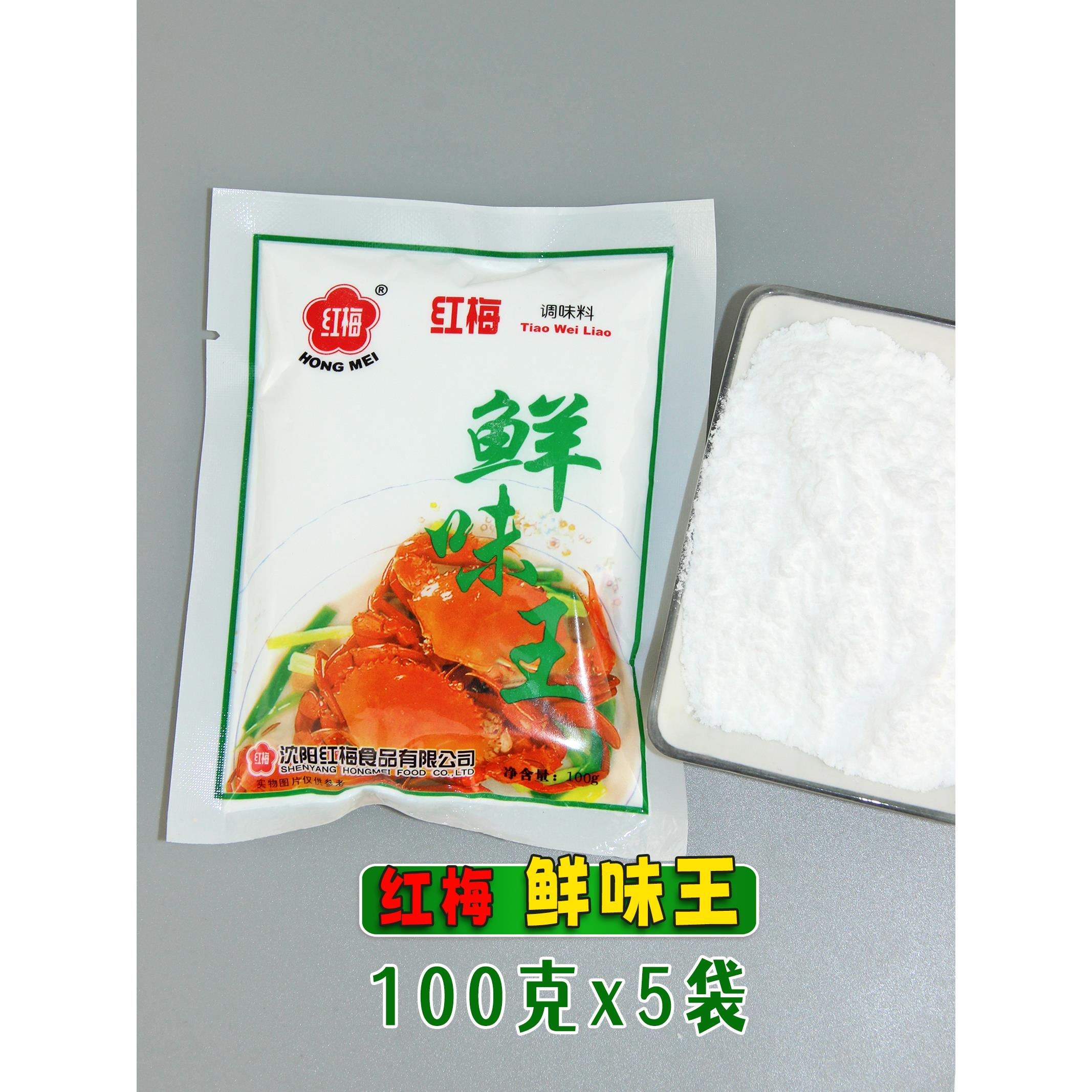 鲜味粉 鲜味王 正宗东北冷面调味料 餐饮饭店火锅烧烤店专用