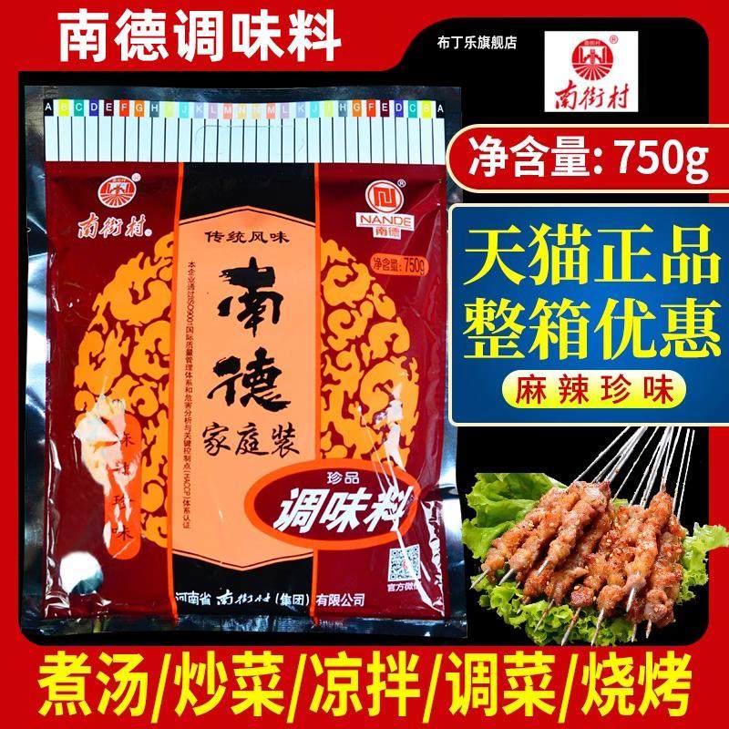南德调味料炒粉料南德粉调料麻辣鲜香炒饭炒菜料调味品商用烧烤料