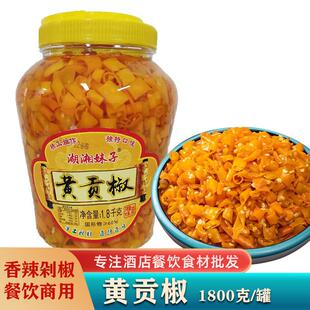 湖南特产湖湘妹子黄贡椒1.8kg黄剁椒黄辣椒家湘味蒸剁椒鱼头配料