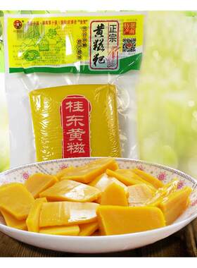 248g*2包桂东黄糍粑 黄元米果湖南郴州特产大禾糍粑粑槐米黄年糕